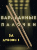 Барабанные палочки 5А деревянные бренд Asanasi продавец 