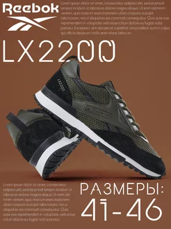 Кроссовки осенние Reebok LX2200 демисезонные