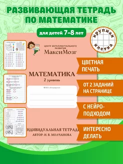 Тетрадь по математике 2 ур