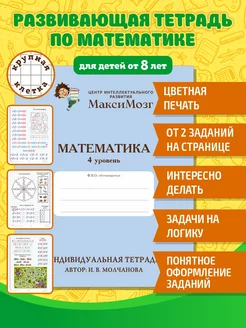 Тетрадь по математике 4 ур