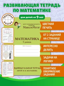 Тетрадь по математике 5 ур