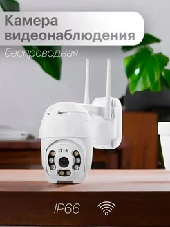 Уличная беспроводная ip-камера наблюдения WiFi smart camera