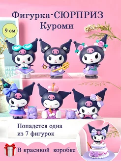 Фигурка игрушка-сюрприз Куроми My Melody Kuromi