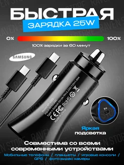 Супер быстрая зарядка в машину Samsung 25W + Кабель Type-C