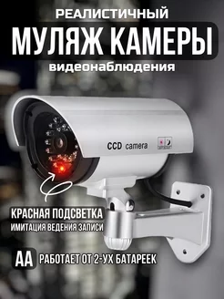 Муляж камеры видеонаблюдения