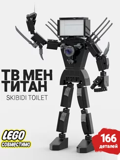 Конструктор Скибиди туалет Титан ТВ Мен для Lego