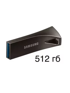 Флешка 512 ГБ BAR Plus USB 3.1