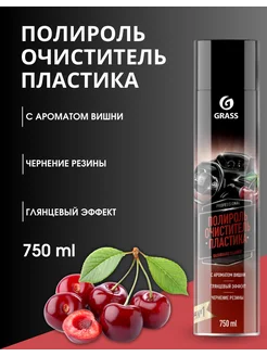 Полироль-очиститель пластика "Dashboard Cleaner" вишня 750мл