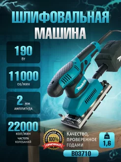 Шлифовальная машинка BO3710 вибрационная шлифмашинка