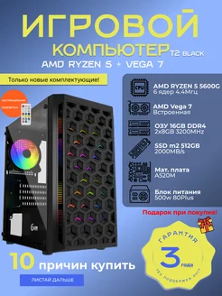 Компьютер T 2B Ryzen 5600G Vega 7 16GB SSD 512GB