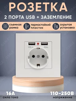 Розетка с USB-портами белая