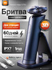 Электробритва для лица Mijia Electric Shaver S700 бренд MIJIA продавец 