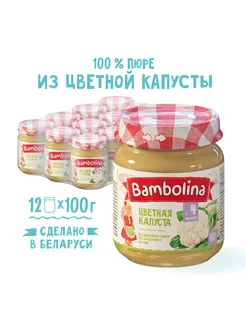 Пюре из цветной капусты, 12 шт. по 100 гр, РБ