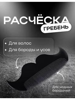 Расческа гребень для волос