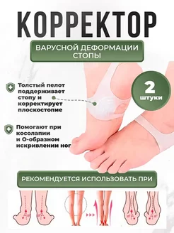 Корректор при плоскостопии. Стельки ортопедические