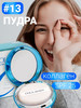 Увлажняющая коллагеновая пудра 13 тон бренд Enough Collagen продавец Продавец № 1349612