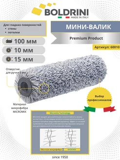 Валик малярный для краски 100х15 мм, ворс 10 мм