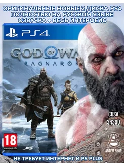 God of war Ragnarok PS4 RUS GOW