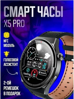 Умные смарт часы X5 PRO