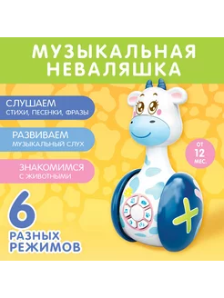 Развивающая музыкальная игрушка неваляшка Коровка Муму