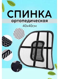 Упор поясничный накладка на кресло авто Сетка под спину