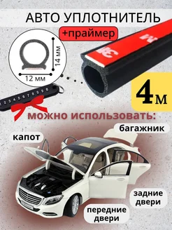 Автомобильный уплотнитель для капота