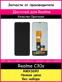 Дисплей для Realme C30s (RMX3690) Оригинал