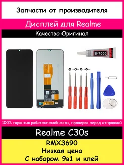 Дисплей для Realme C30s (RMX3690) Оригинал и отвертки, клей