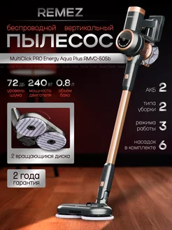 Вертикальный пылесос MultiClick PRO Energy Aqua+, 505b