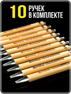 Ручка подарочная в наборе 10шт