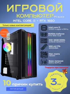 Компьютер T 4B Intel 12100f GTX 1650 32GB SSD 1TB