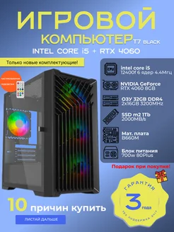 Компьютер T 7B Intel 12400f RTX 4060 32GB SSD 1TB