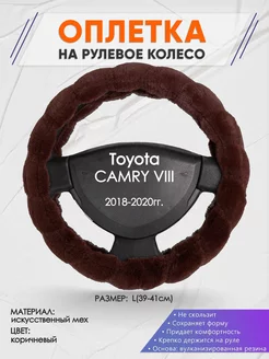 Оплетка на руль Toyota CAMRY 8 L(39-41см) мех 42