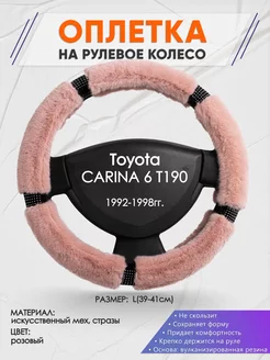 Оплетка на руль Toyota CARINA 6 T190 L(39-41см) стразы 48