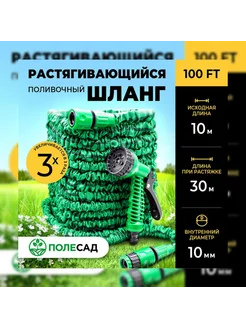 Шланг садовый поливочный растягивающийся 30 м