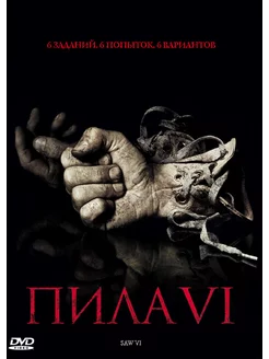 Пила 6 (региональное издание) (DVD)