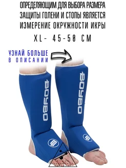 (XL) Защита голени и стопы