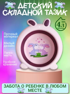 Таз детский складной 4 литра, раскладной пластиковый тазик