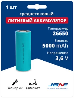 Аккумулятор 26650 Li-ion, литиевая батарейка 3.6V 5Ач 10A