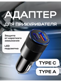 Зарядка в прикуриватель для iPhone и телефона USB Type-c