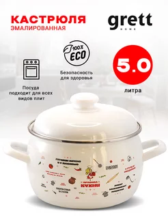 Кастрюля эмалированная 5,0 л. Правила кухни