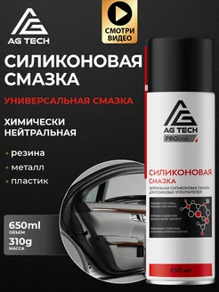 Силиконовая смазка для автомобиля и уплотнителей 650мл