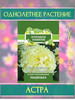 Машенька Астра пионовидная 0,3гр ОИ 5уп бренд Астра семена продавец Продавец № 83993