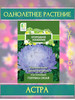 Голубка сизая Астра пионовидная 0,3гр ОИ 5уп бренд Астра семена продавец Продавец № 83993