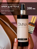Крем для рук и тела парфюмерный Vanilla Blend ванильный бум бренд OMNIA cosmetic продавец 