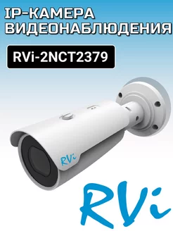 RVi-2NCT2379 - IP-камер видеонаблюдения