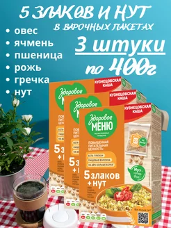 Крупа "Кузнецовская каша" 5 злаков с нутом 3х400г набор