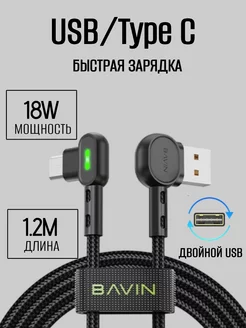 Кабель USB Type C быстрая зарядка