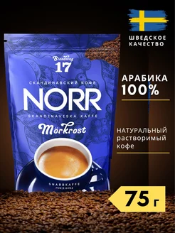 Кофе растворимый сублимированный 75 г MORKROST