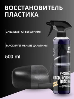 Восстановитель пластика-реставратор Restorer 500мл